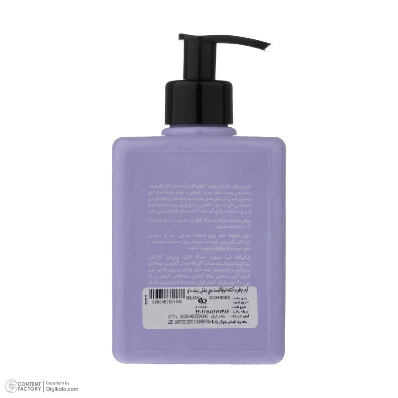 کرم مرطوب کننده مای مدل RELIEF حجم 300 میلی لیتر