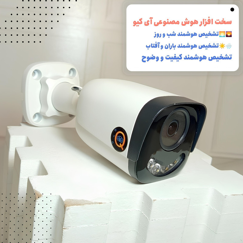 دوربین مداربسته AHD آی کیو مدل smart V3 طرح smile کد Full CCTV Camera