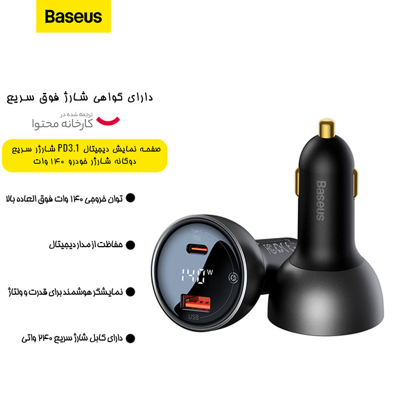 شارژر فندکی 140وات بیسوس مدل Dual Fast Pd3.1 به همراه کابل USB-C