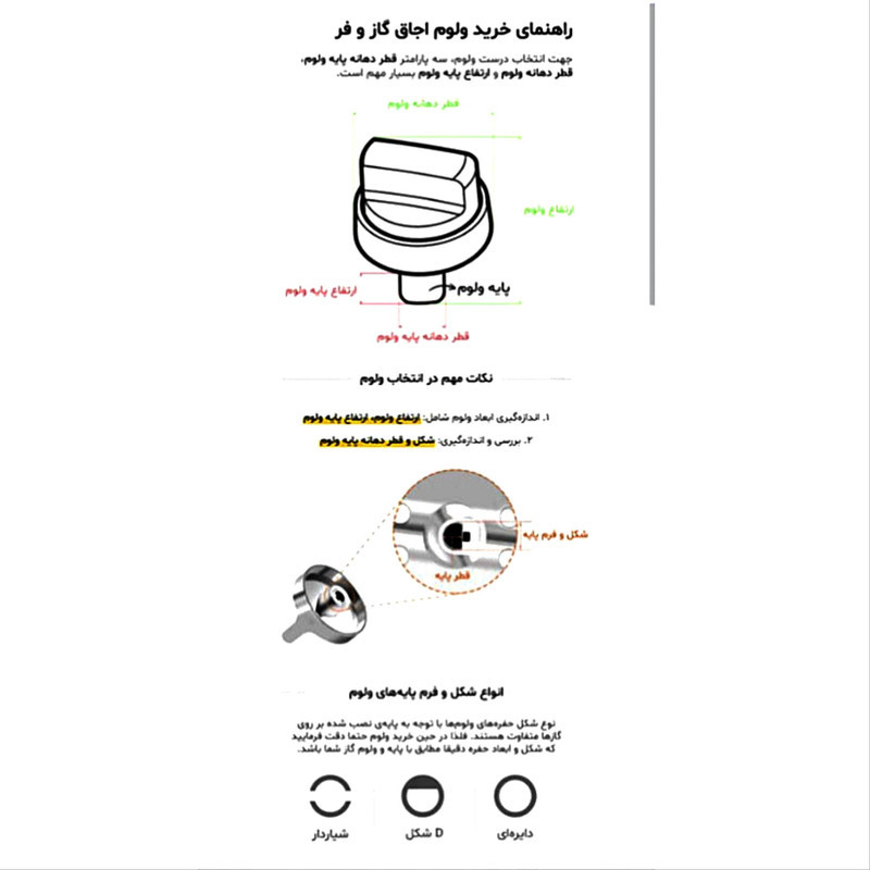 ولوم اجاق گاز کد vs054 مناسب برای اجاق گاز رومیزی ساده و اجاق گاز های طرح فر مجموعه 7 عددی