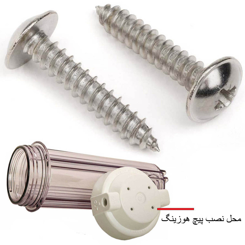 پیچ هوزینگ دستگاه تصفیه کننده آب مدل P.H مجموعه 12 عددی