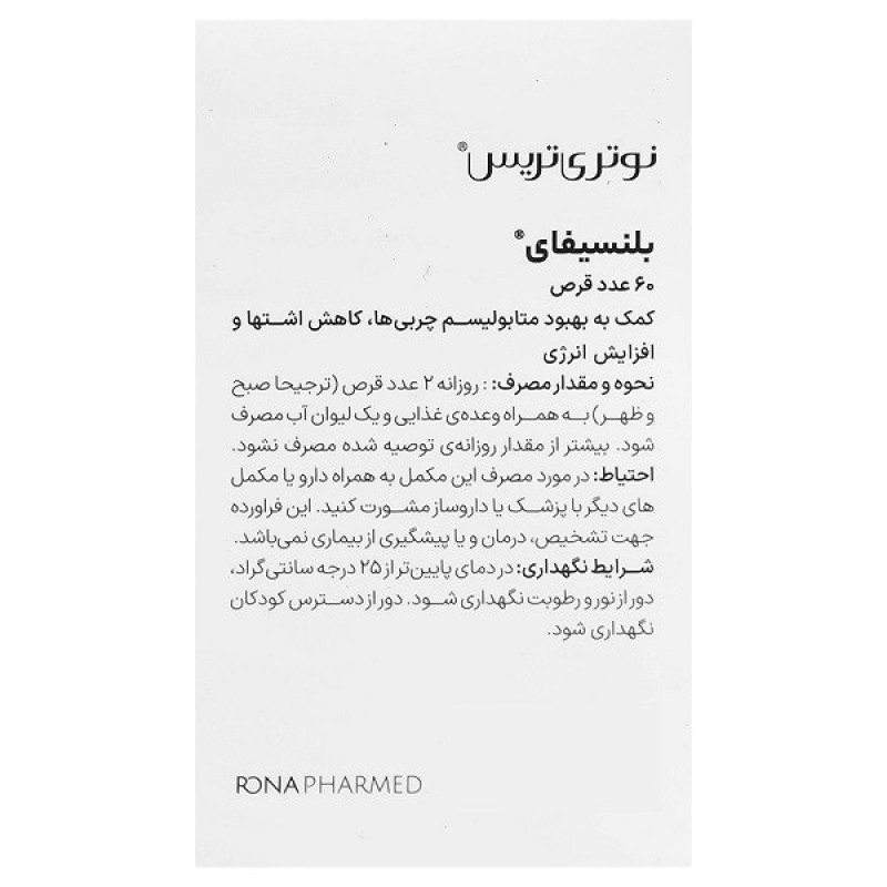 قرص کاهش وزن بلنسیفای نوتری تریس بسته 60 عددی