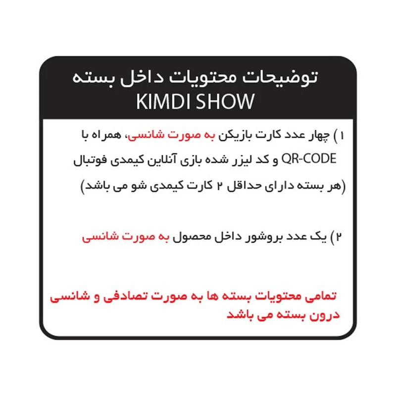 اسباب بازی شانسی کیمدی مدل KIMDISHOW2026 و جاکارتی مجموعه 6 عددی