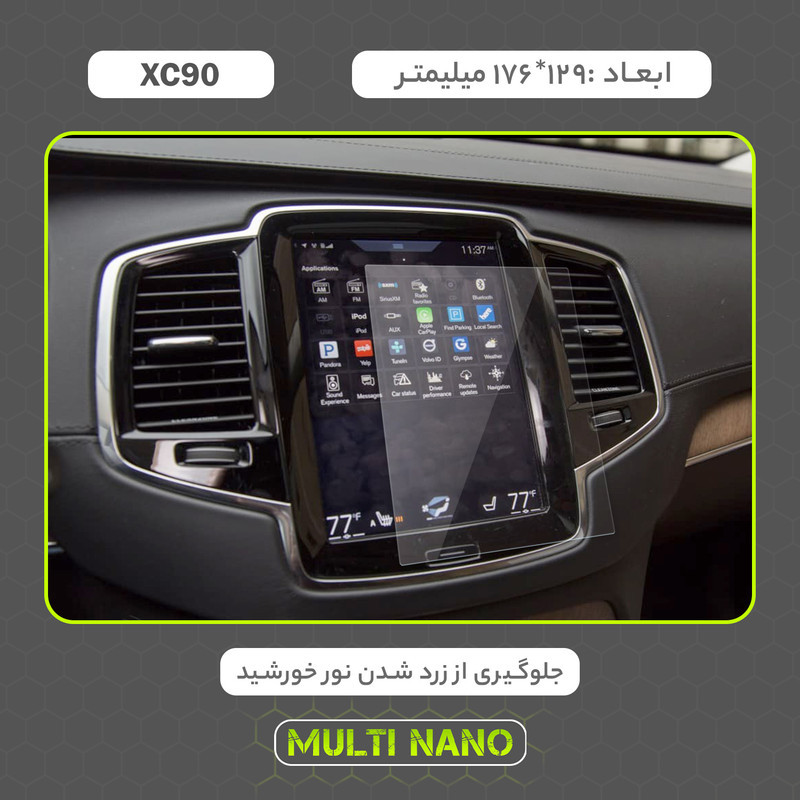 محافظ صفحه نمایش خودرو مولتی نانو مدل X-S1N مناسب برای ولوو XC90 2017