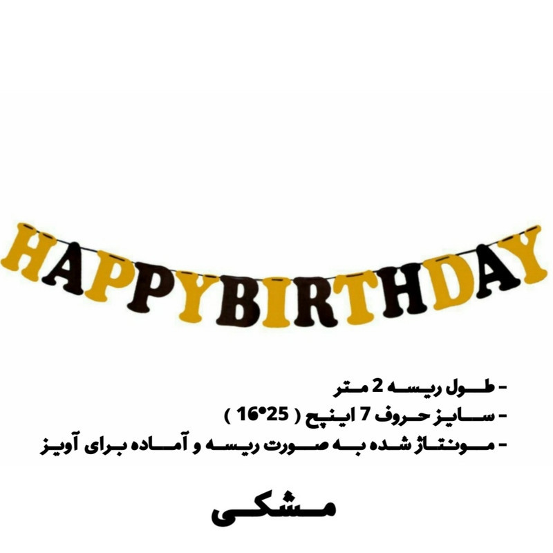 ریسه تولد طرح Happy birthday