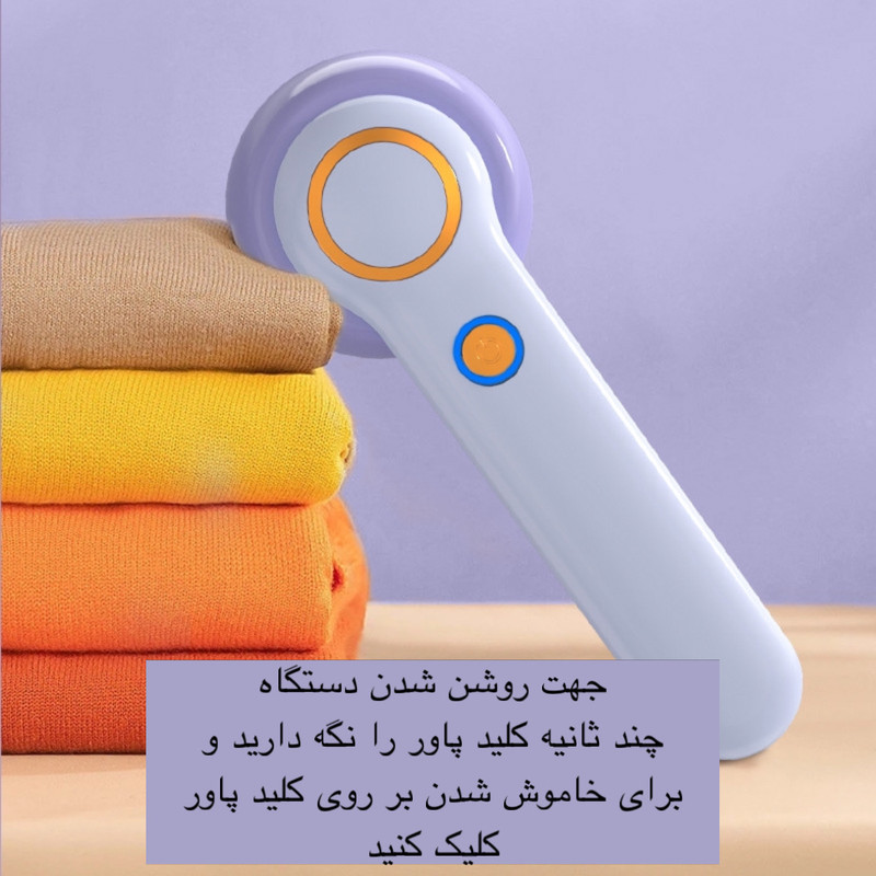 پرزگیر برقی لباس مدل YX-156B