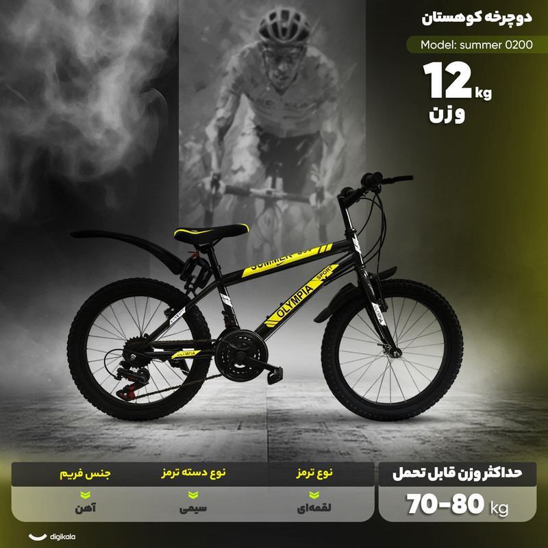 دوچرخه کوهستان المپیا مدل summer 0200 سایز طوقه 20 اینچ