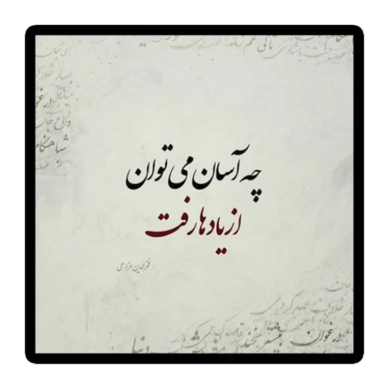 استیکر طرح شعر نوشته کد 1955