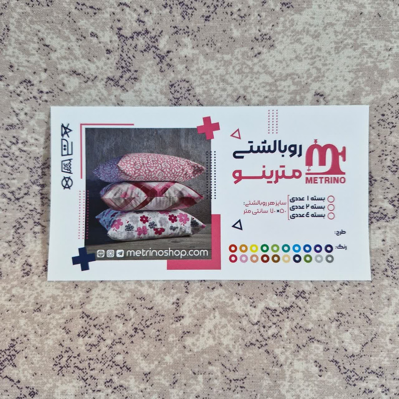 رو بالشی مترینو مدل تاپ بسته دو عددی