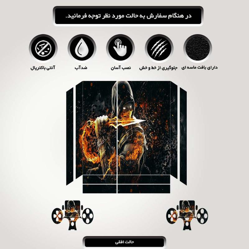 برچسب پلی استیشن ۴ مدل ps4 fat طرح scorpion mortal kombat کد PS-1038
