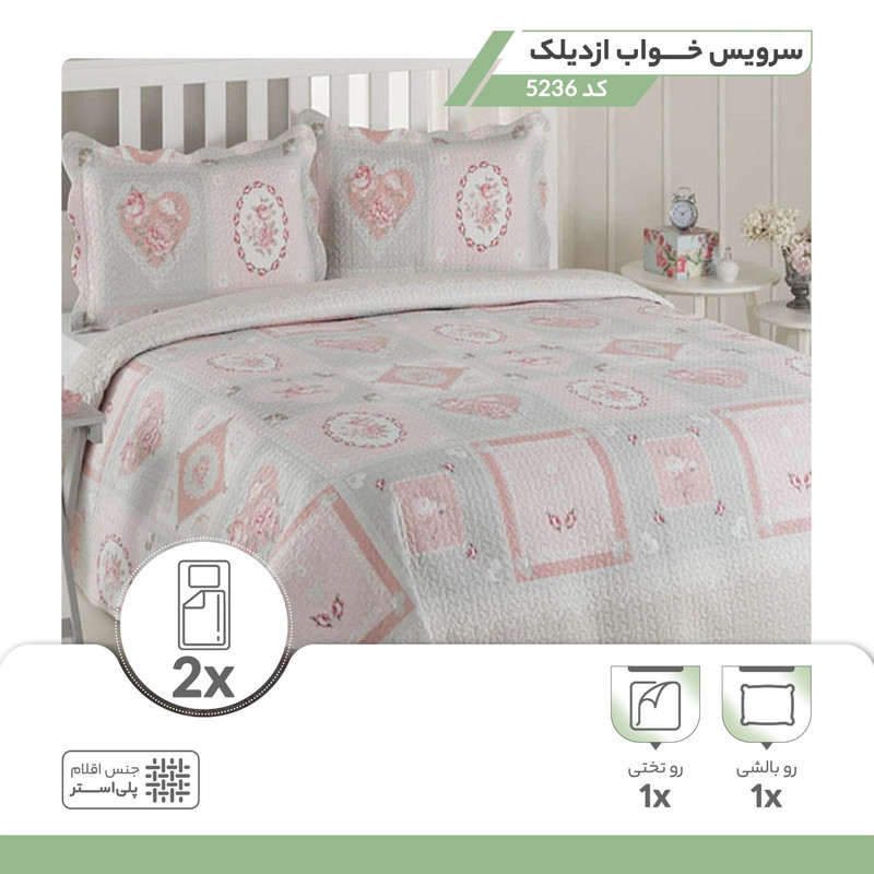 سرویس خواب اوزدیلک کد 5236 یک نفره 2 تکه