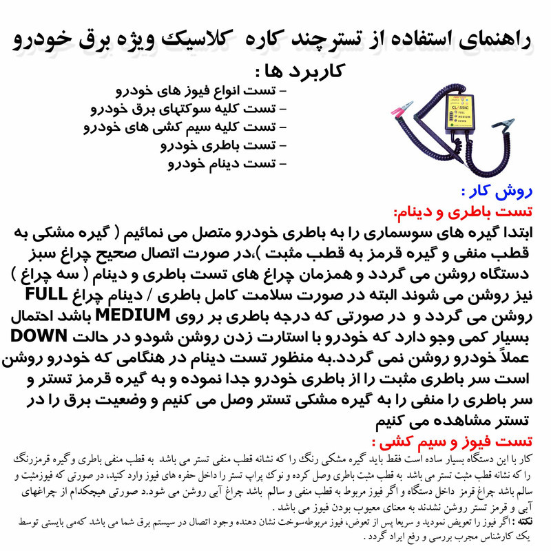 تستر برق خودرو كلاسيك كد 4002