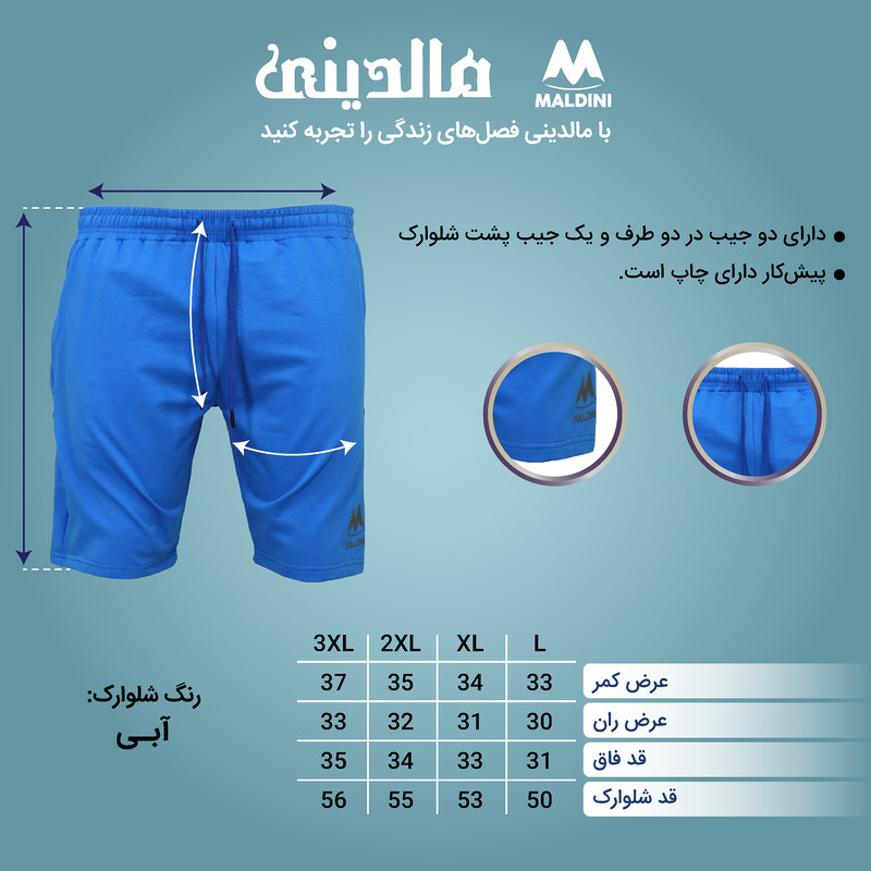 شلوارک مردانه مالدینی مدل M--128