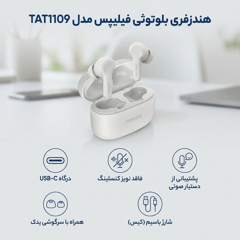 هدفون بی سیم فیلیپس مدل TAT1109