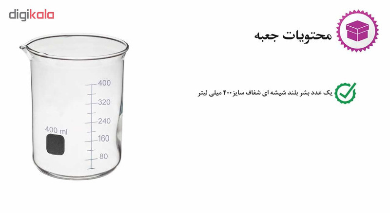 بشر آزمایشگاه مدل Beaker ظرفیت 400 میلی لیتر