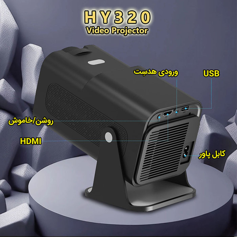 ویدئو پروژکتور مدل HY320 با رزولوشن 1920x1080|FHD