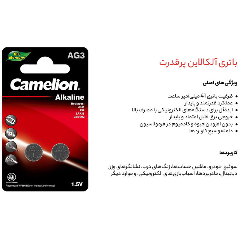 باتری ساعت کملیون مدل LR41 AG3 بسته دو عددی