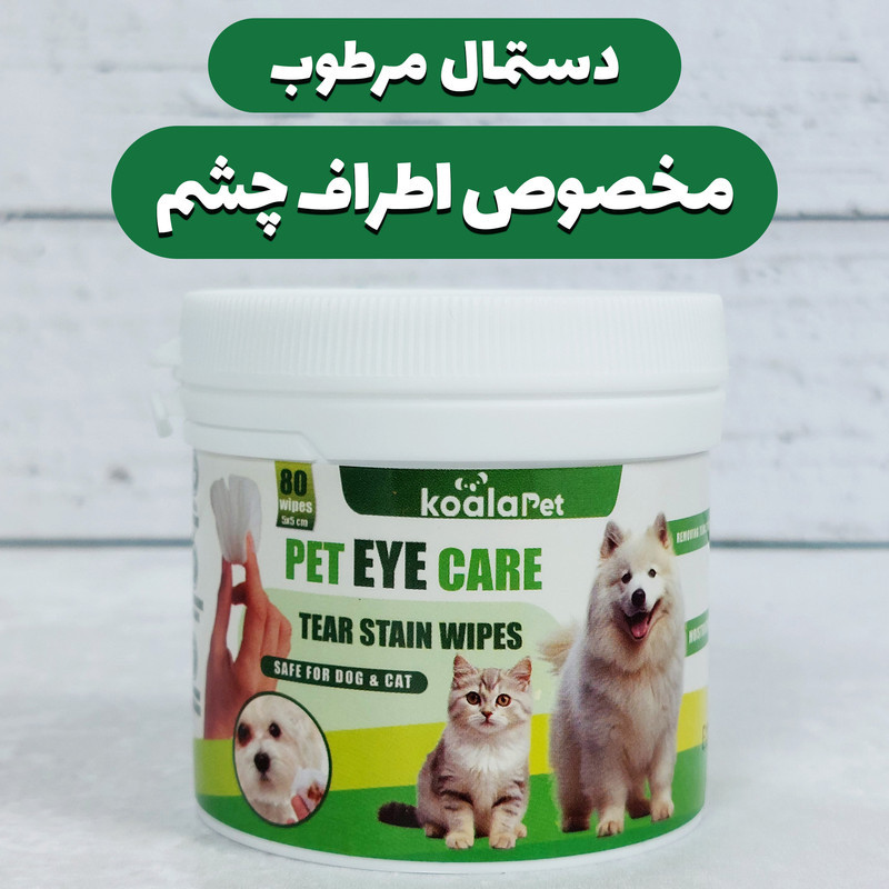 دستمال مرطوب سگ و گربه مخصوص اطراف چشم کوالاپت مدل Eye Wipes01 بسته 80 عددی