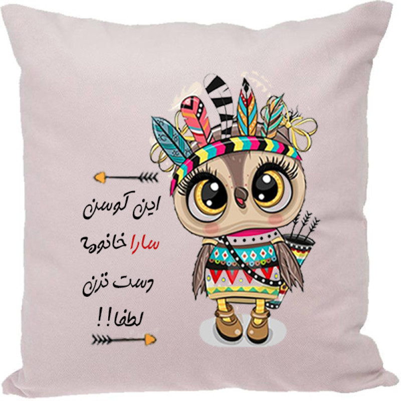 کوسن مدل اسم سارا