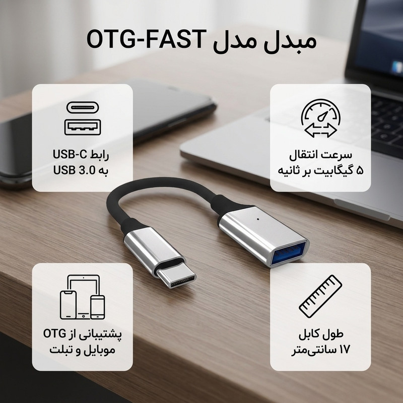 مبدل USB-C به USB 3.0 مدل OTG-FAST