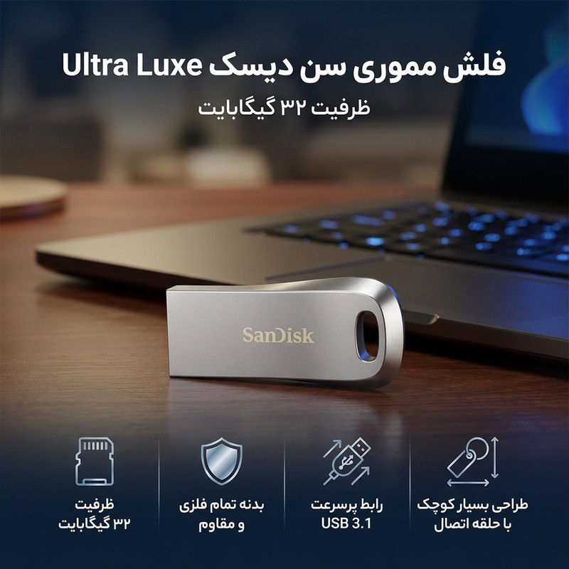 فلش مموری سن دیسک مدل Ultra Luxe ظرفیت 32 گیگ