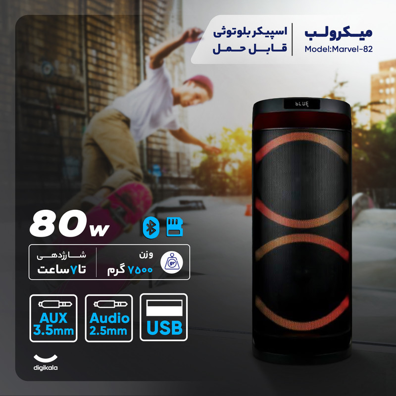 اسپیکر بلوتوثی قابل حمل میکرولب مدل Marvel-82