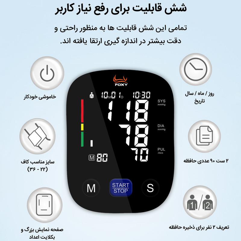 فشارسنج بازویی دیجیتال فوکسی مدل U80