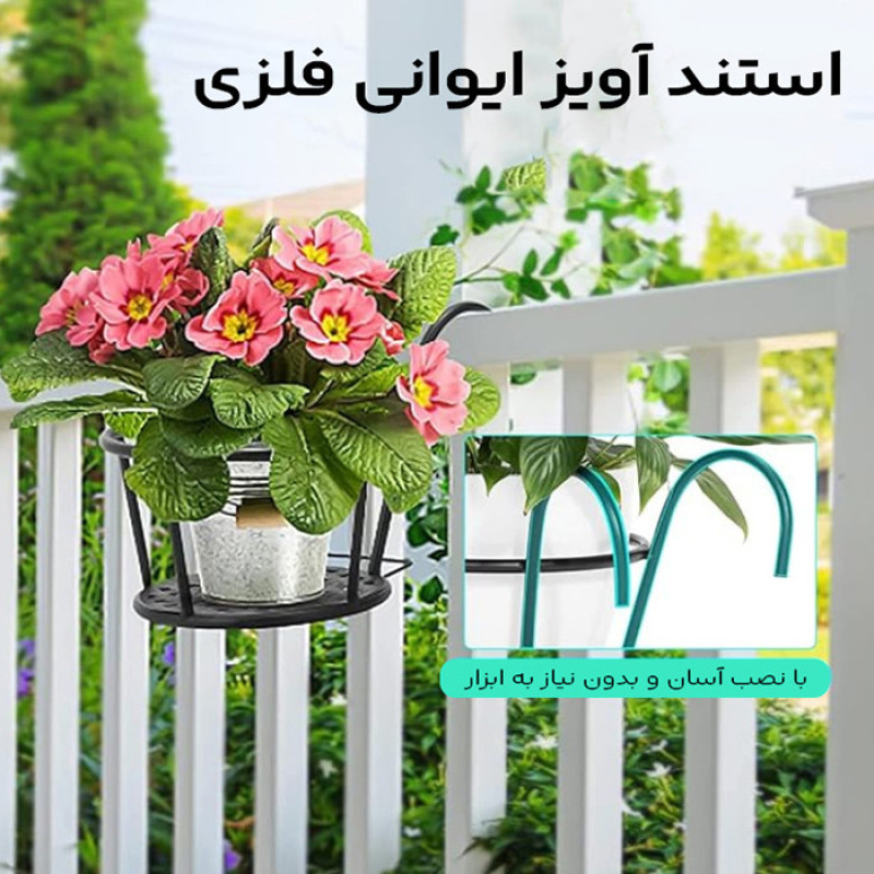 استند گلدان دکومرآت مدل آویز ایوانی بزرگ