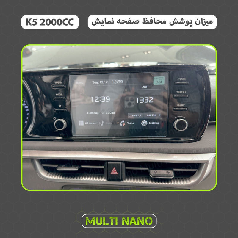 محافظ صفحه نمایش خودرو مولتی نانو مدل X-S1N مناسب برای کیا K5 2000CC