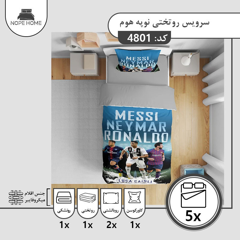 سرویس روتختی مدل رونالدو 4801 تک نفره 5 تکه