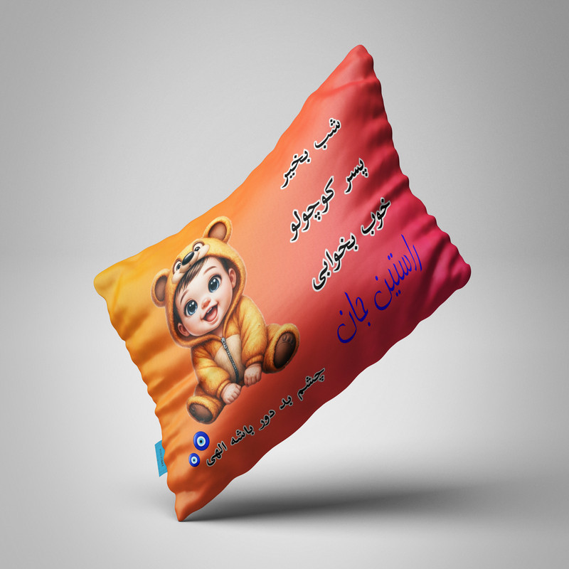 بالش نوزاد ناریکو مدل پسرانه طرح اسم راستین کد 06032
