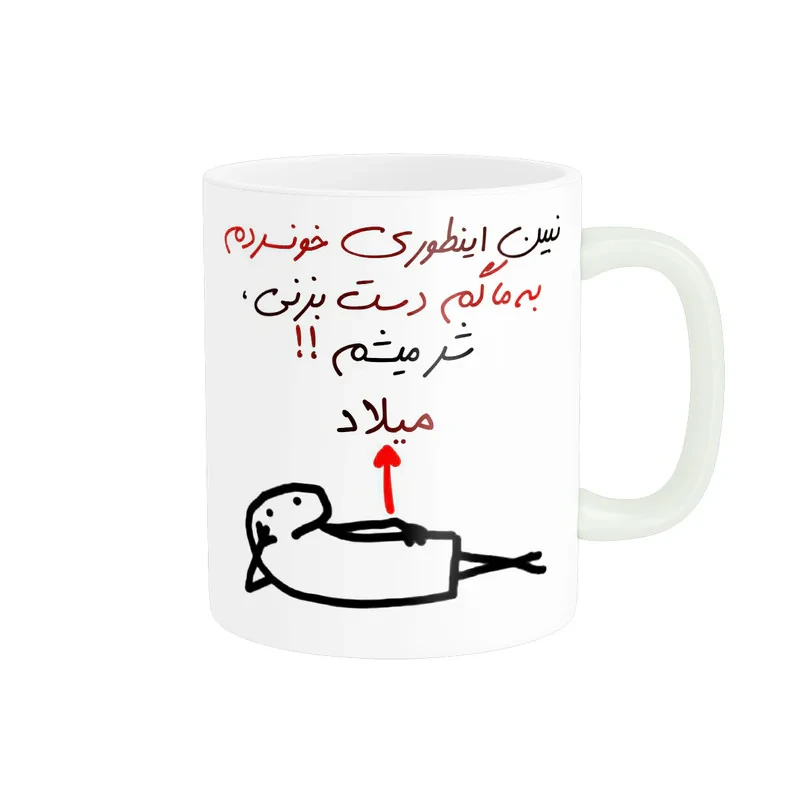 ماگ راسای مدل شرمیشم اسم میلاد