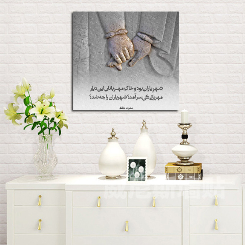 تابلوشاسی طرح اشعار حافظ کد 1