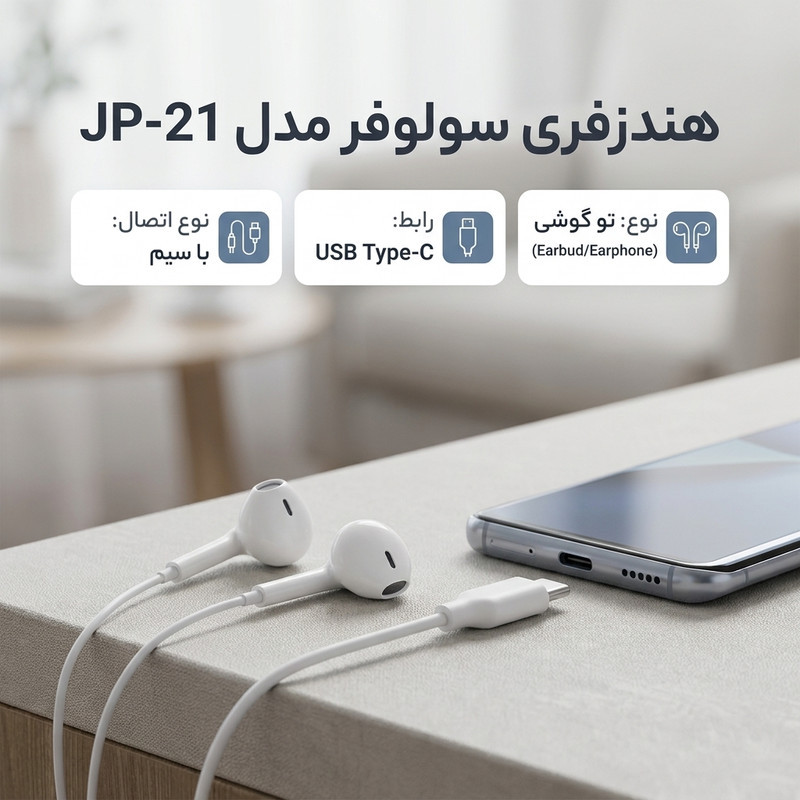 هندزفری سیمی ال جزیرا مدل JP_21