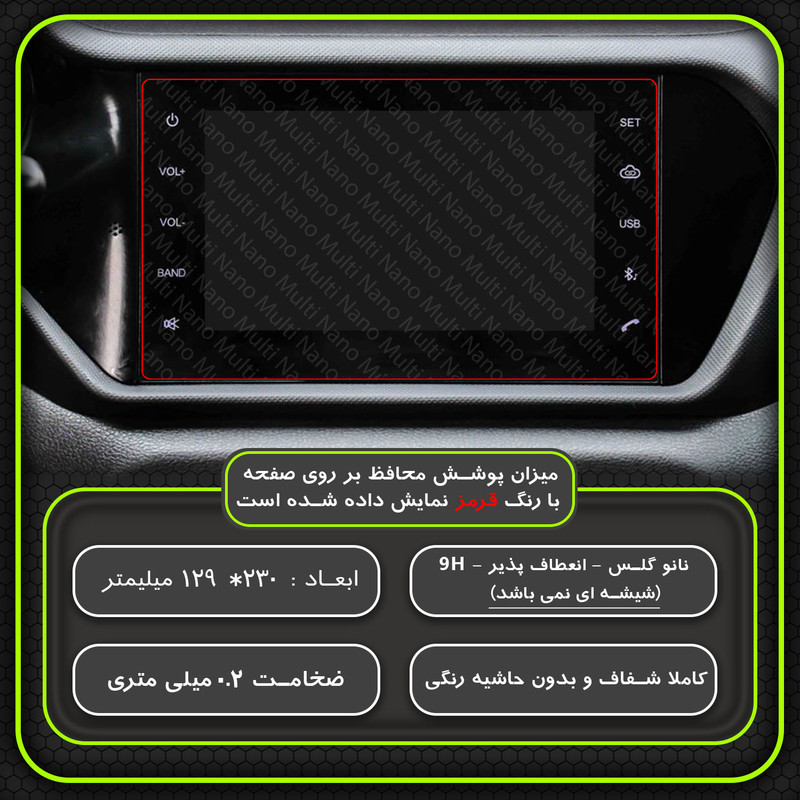 محافظ صفحه نمایش خودرو مولتی نانو مدل X-S1N مناسب برای ام وی ام X22