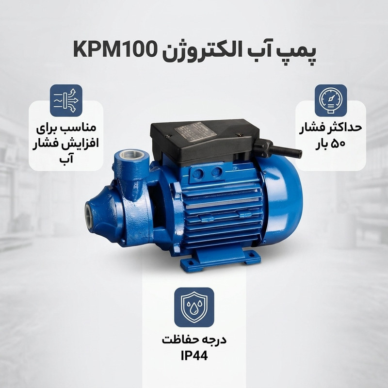 پمپ آب الکتروژن مدل KPM100