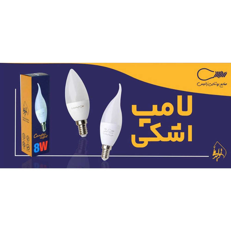 لامپ ال ای دی 8 وات زانیس مدل شمعی پایه E14 بسته 10 عددی