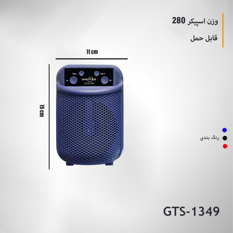 اسپیکر بلوتوثی قابل حمل گرید نایس مدل GTS-1349