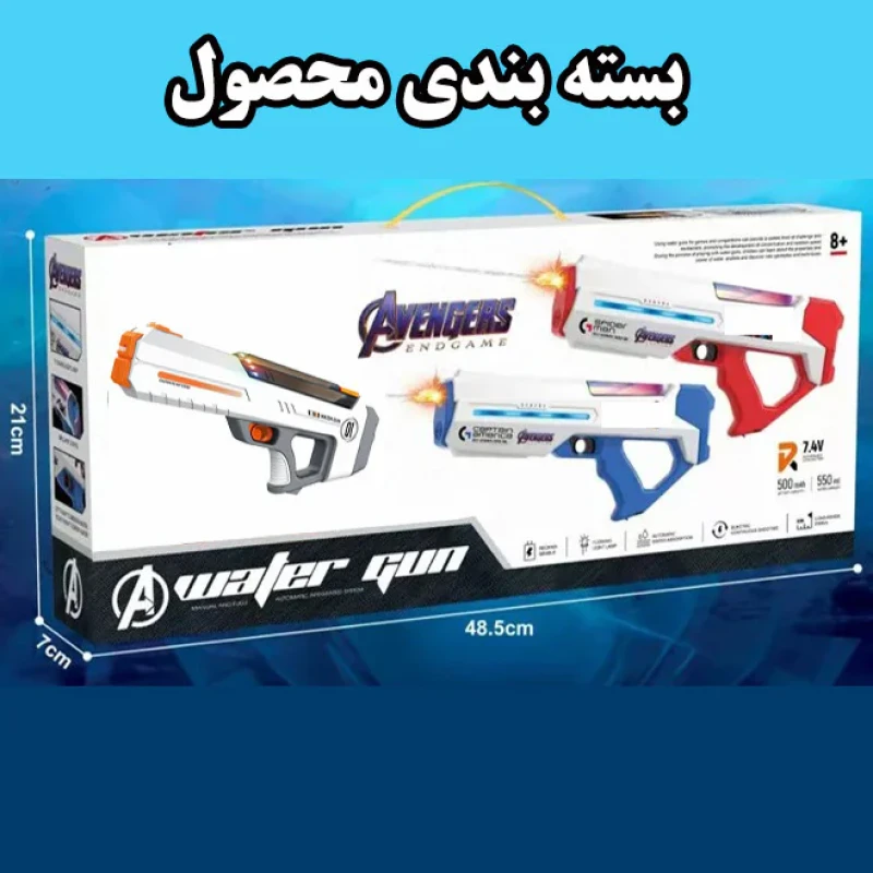 تفنگ آب پاش مدل آونجرز کد 6355