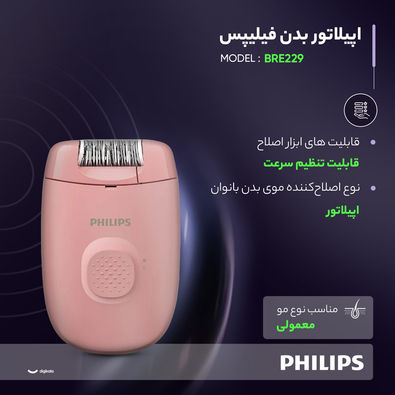 اپيلاتور بدن فيليپس مدل BRE229