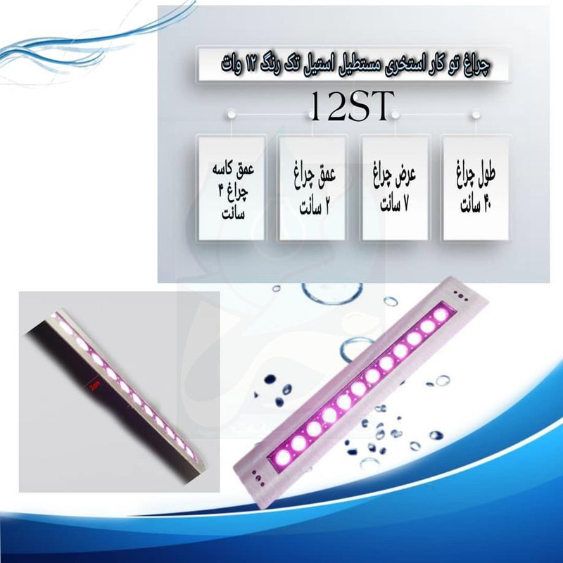 چراغ توکار استخری 12 وات لدمن مدل 12ST