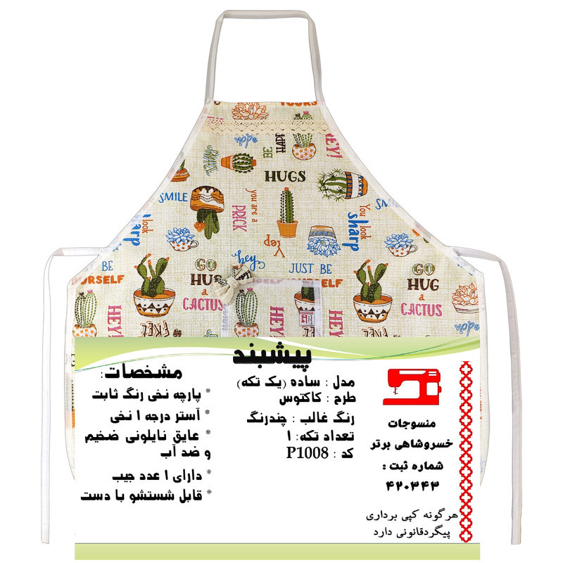پیش بند آشپزخانه منسوجات خسروشاهی برتر طرح کاکتوس کد P1008