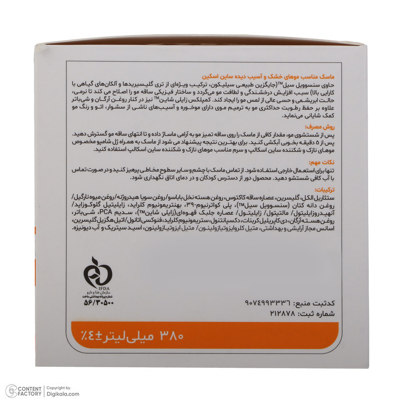 ماسک مو ساین اسکالپ مدل DR مناسب موهای خشک و آسیب دیده حجم 380 میلی لیتر