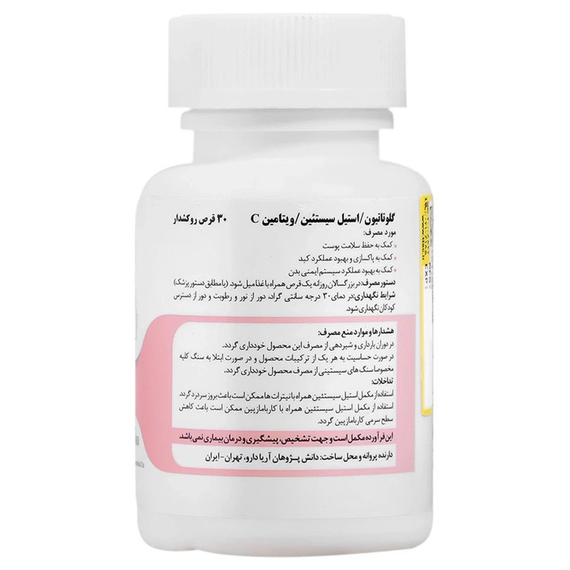 قرص گلوتاتیون و استیل سیستئین و ویتامین سی آریا دارو بسته 30 عددی