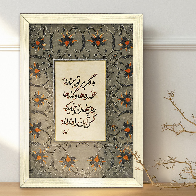 تابلو خندالو طرح شعر مولوی کد F5022