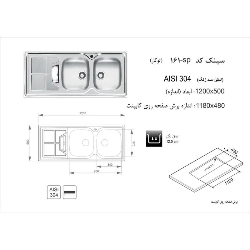سینک ظرفشویی استیل اخوان مدل 161sp توکار
