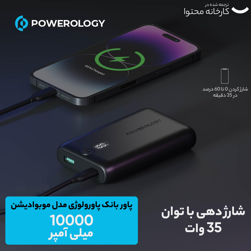پاوربانک پاورولوژی مدل موبوادیشن 35w ظرفیت 10050 میلی آمپر ساعت