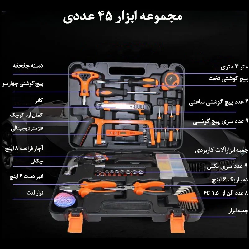 مجموعه 45 عددی ابزار کد 0045