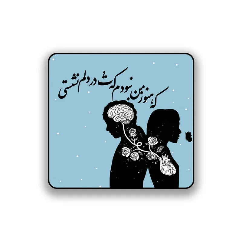 زیر لیوانی طرح عاشقانه که هنوز من نبودم که تو در دلم نشستی