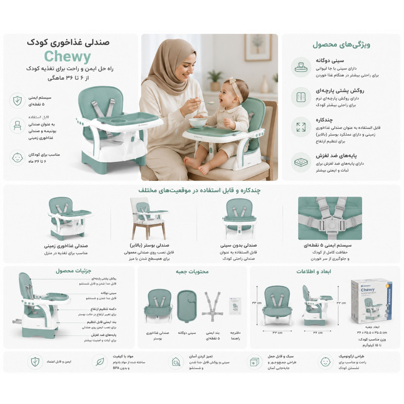 صندلی غذاخوری کودک کیکابو مدل CHEWY